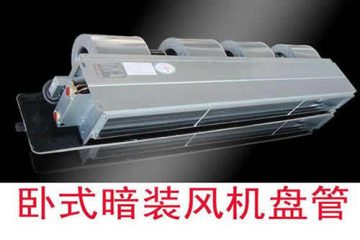 卧式暗装风机盘管有效防冻可做哪些工作